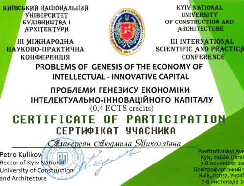 Алавердян_Сертификат_КНУБА 2023