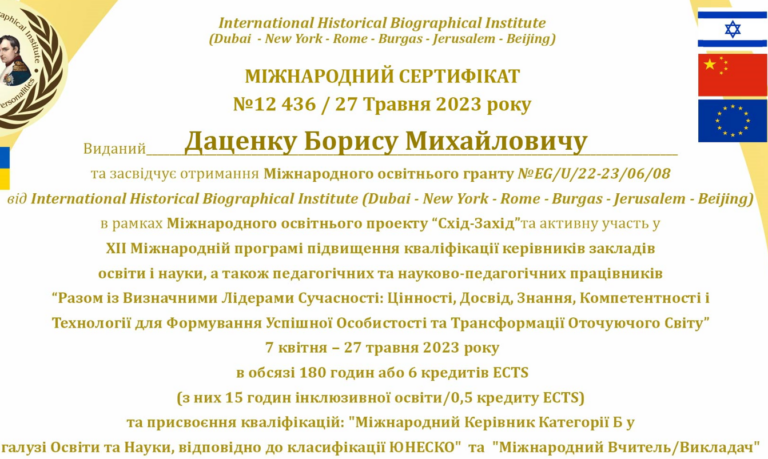 Даценко_підвищення кваліфікації 2023