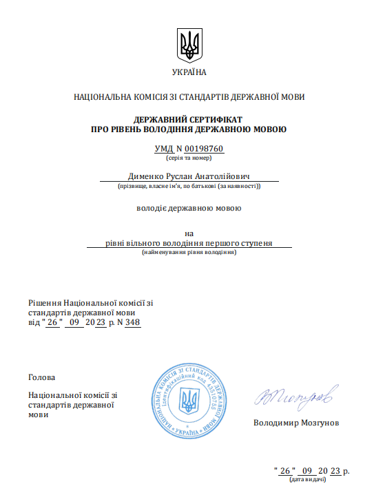 Дименко Сертифікат_Володіння державною мовою_2023.jpg