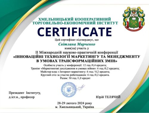 Марченко Конференція 28-29.02.2024