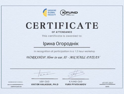 Огороднік Сертифікат UGF_2023