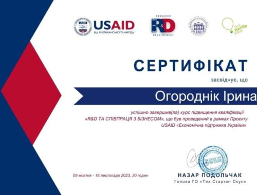 Огороднік Сертифікат USAID_2023
