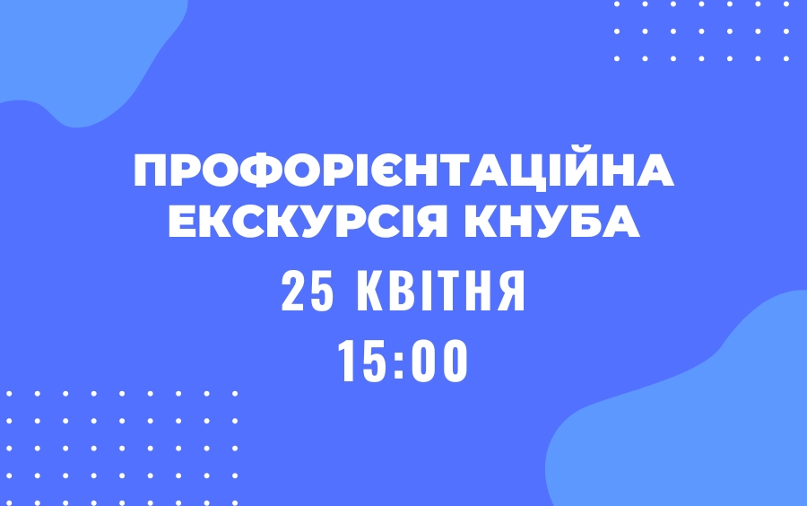 <a href="https://www.knuba.edu.ua/kyivskyj-naczionalnyj-universytet-budivnycztva-i-arhitektury-zaproshuye-na-proforiyentaczijnu-ekskursiyu-4/">Профорієнтаційна екскурсія КНУБА</a>