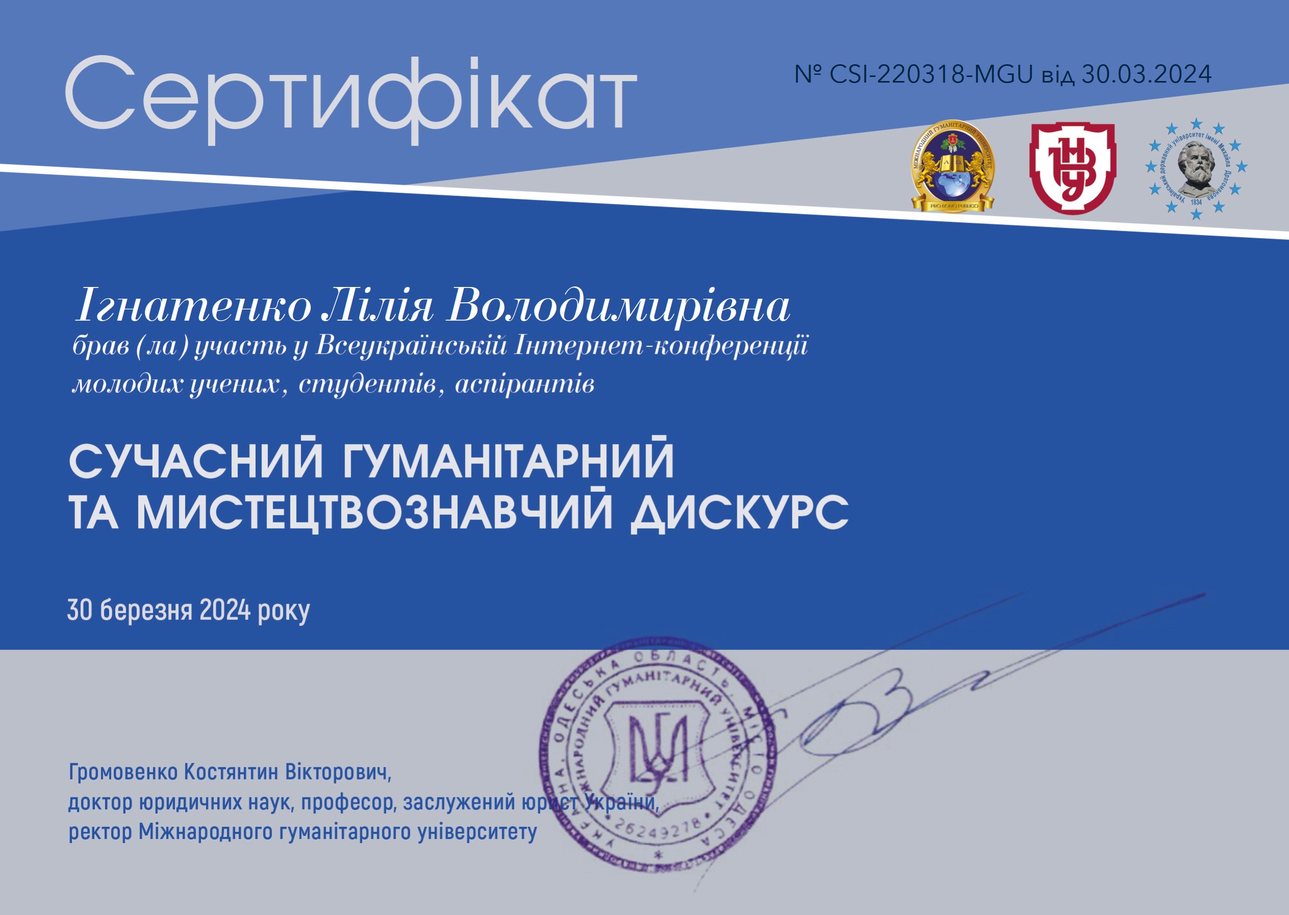Ігнатенко Л.В.
