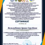 Безкубленко