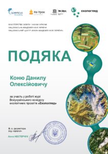 kin-danylo-oleksijovych_ekopoglyad_page-0001