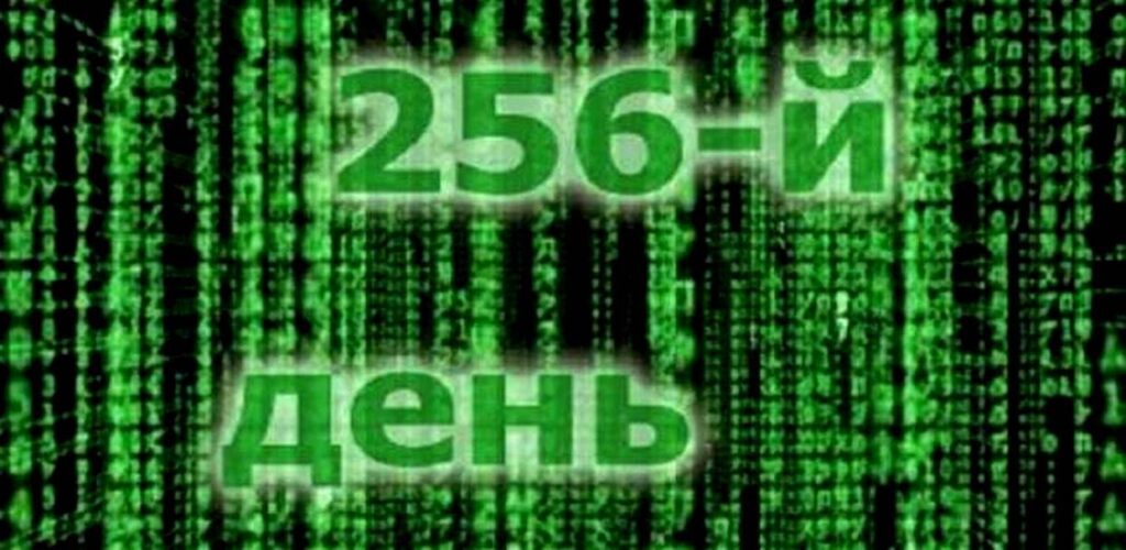 <a href="">День програміста</a>