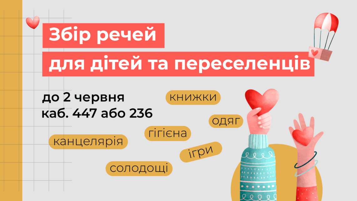 Благодійна акція