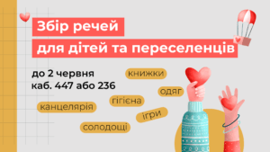 Благодійна акція