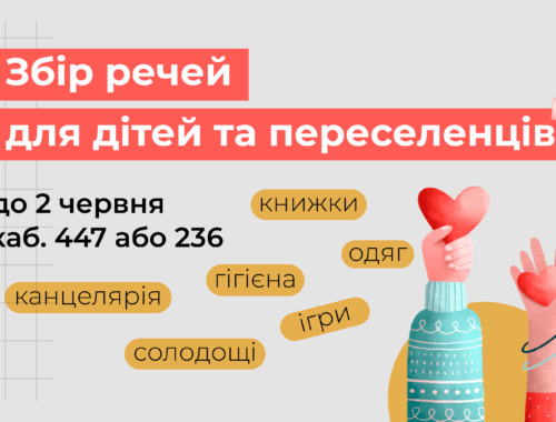 Благодійна акція