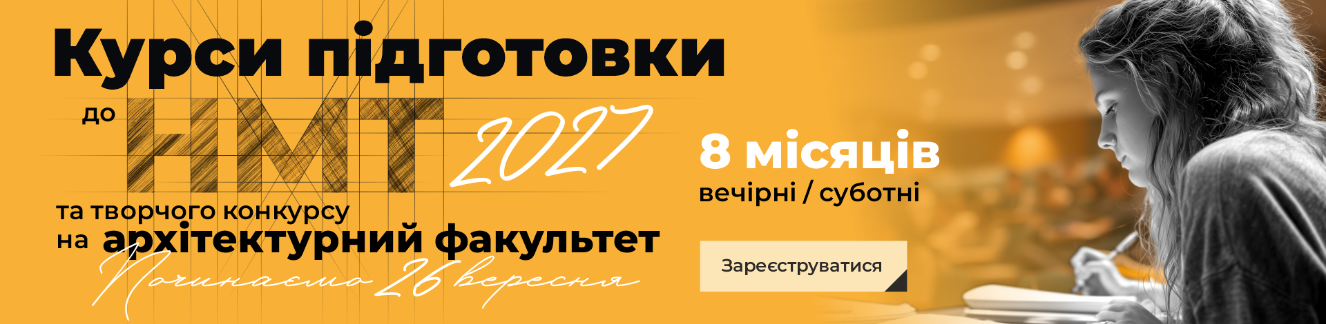 2026-08-17 Слайдер курси 8 міс