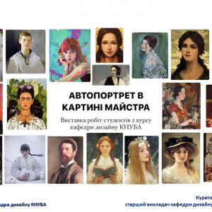 “АВТОПОРТРЕТ В КАРТИНІ МАЙСТРА” (2021)